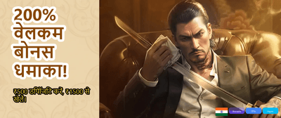 Instant Bonus for Indian Players banner image